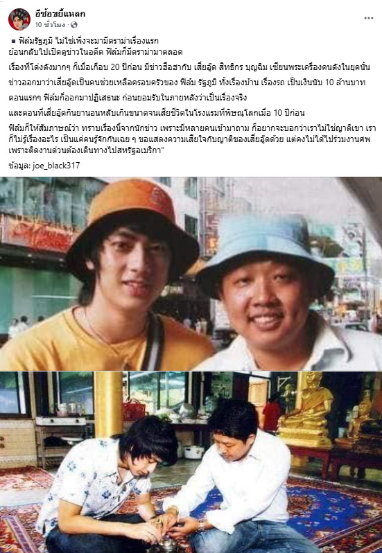 ฟิล์ม รัฐภูมิ เสี่ยอู๊ด