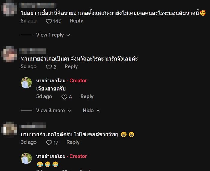 เรื่องราวดี ๆ  นายอำเภอโอมกับคุณยาย