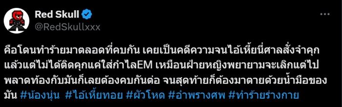 ศิริชัยฆ่าน้องนุ่น