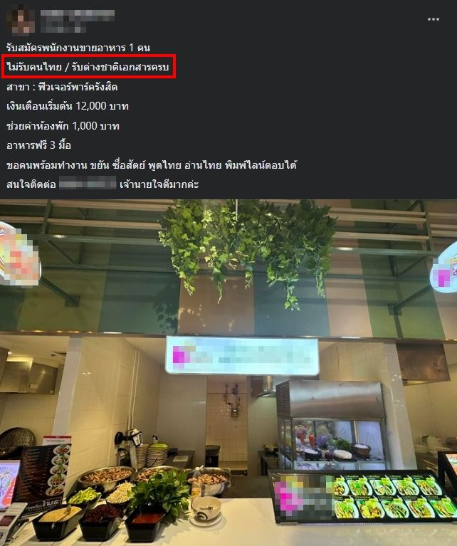 รับสมัครคนขายอาหารในห้าง ไม่รับคนไทย