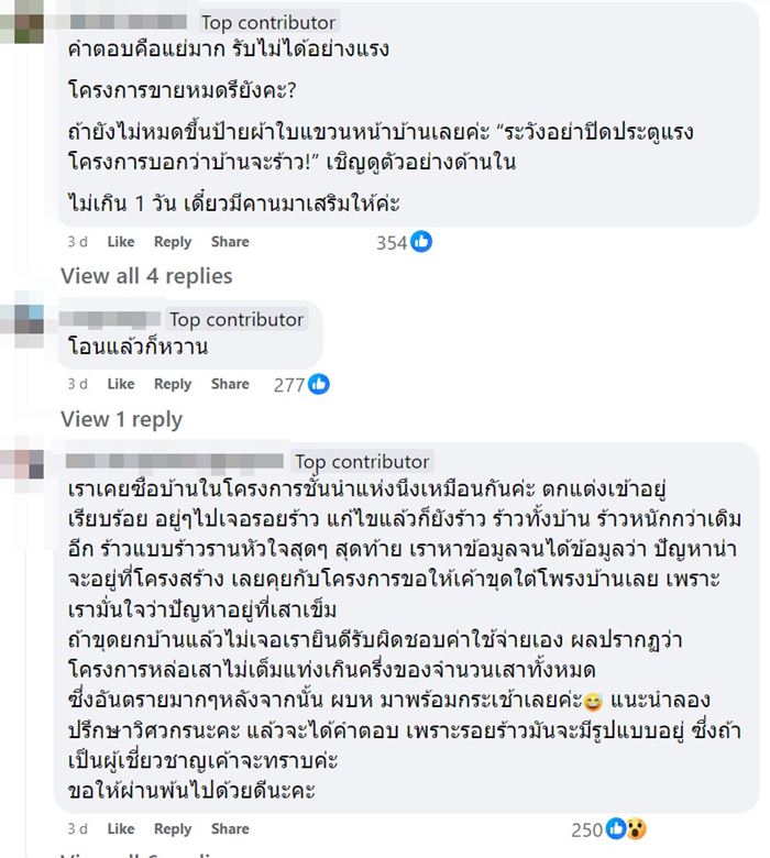 ซื้อบ้านโครงการดัง รอยร้าวเพียบ