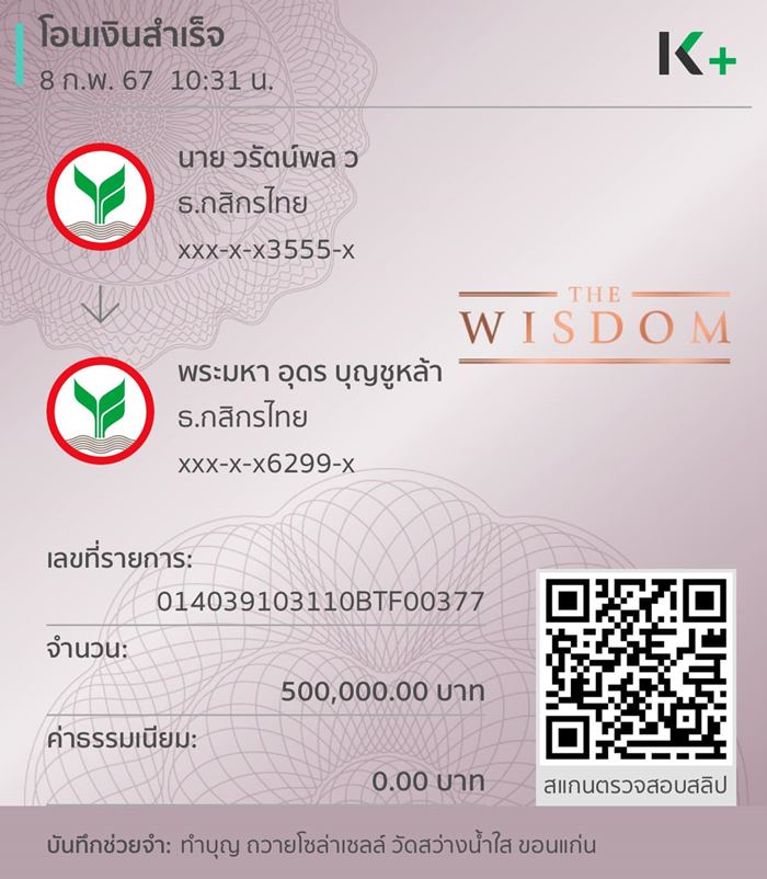 พอล วรัตน์พล