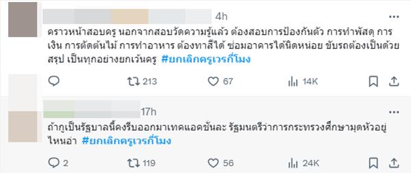 ยกเลิกครูเวรกี่โมง