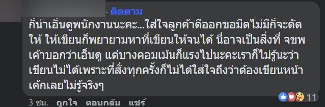 สั่งเค้กไม่แถมมีด