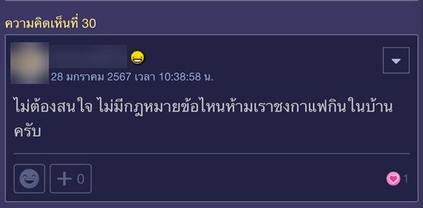 ถูกร้องชงกาแฟในบ้าน