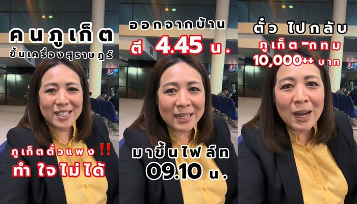 ตั๋วเครื่องบินภูเก็ตแพง