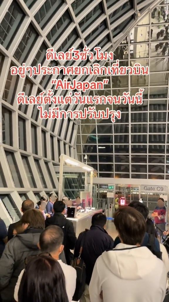 Air Japan ยกเลิกเที่ยวบิน