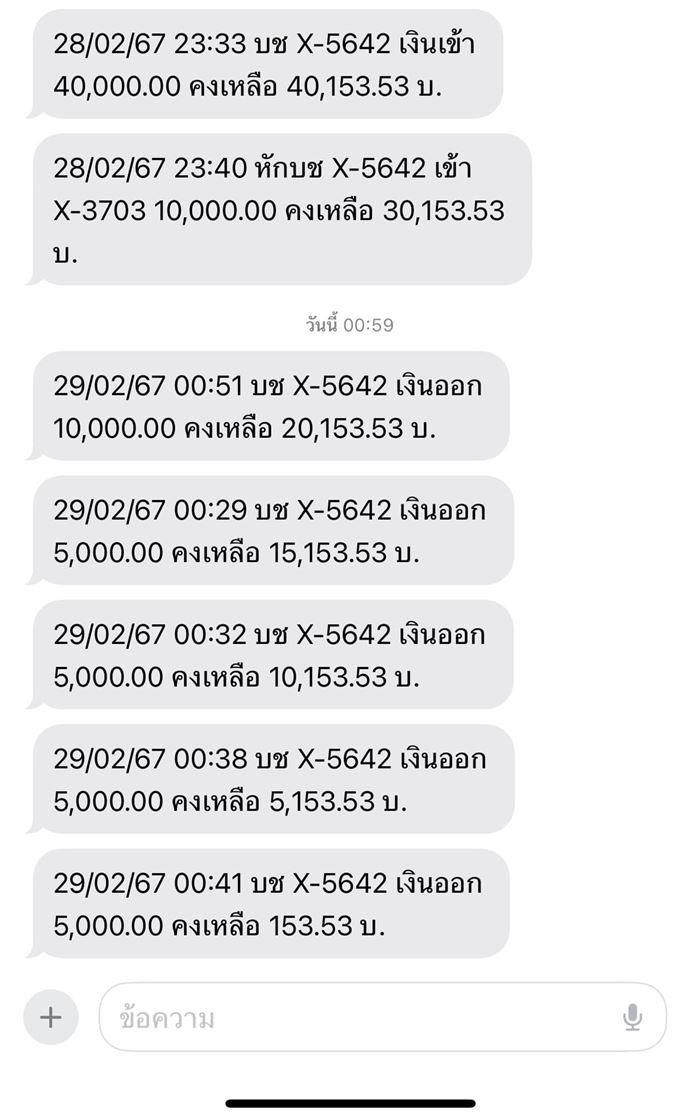 โอตี่ อินทรดากร ถูกมิจฉาชีพดูดเงิน