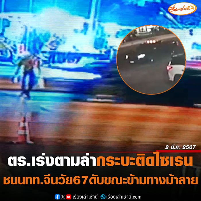 รถกระบะชนนักท่องเที่ยวจีนตาย