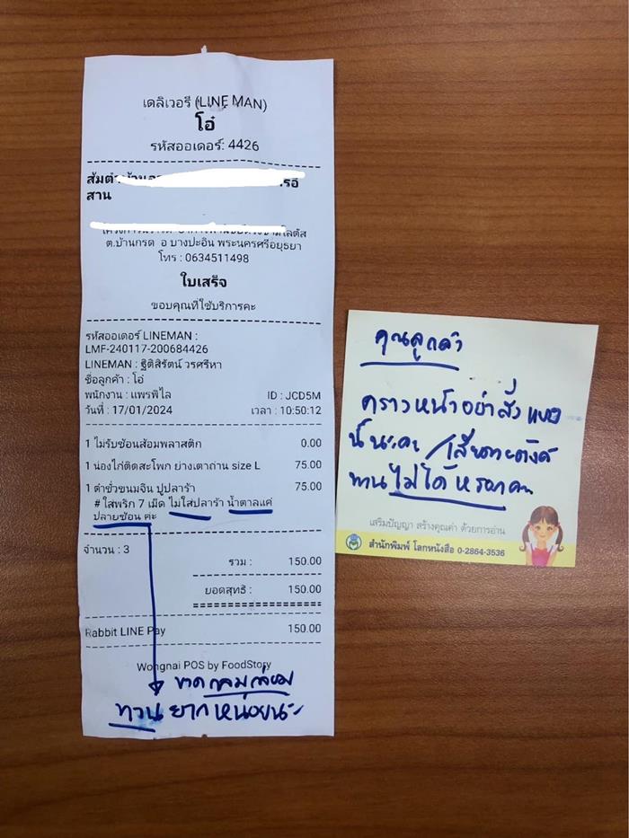 ลูกค้าโวยร้านอาหาร