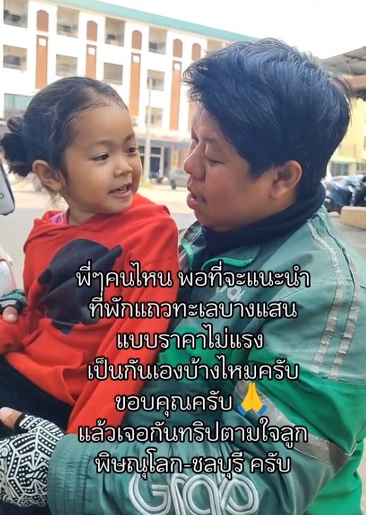 ไรเดอร์พาลูกเที่ยว