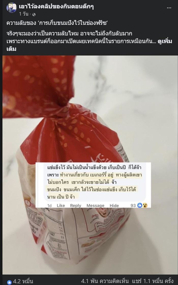  เก็บขนมปัง