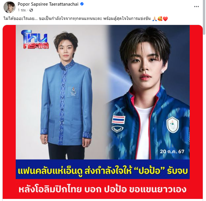 ปอป้อ ทรัพย์สิรี