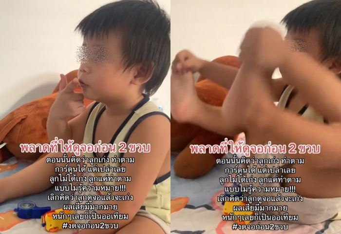 ลูกติดจอมือถือ