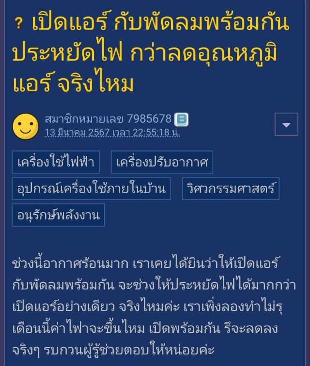 เปิดแอร์พร้อมพัดลม