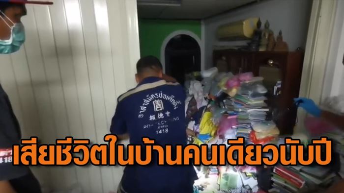 ครูสตรีวิทย์ ตายในบ้าน