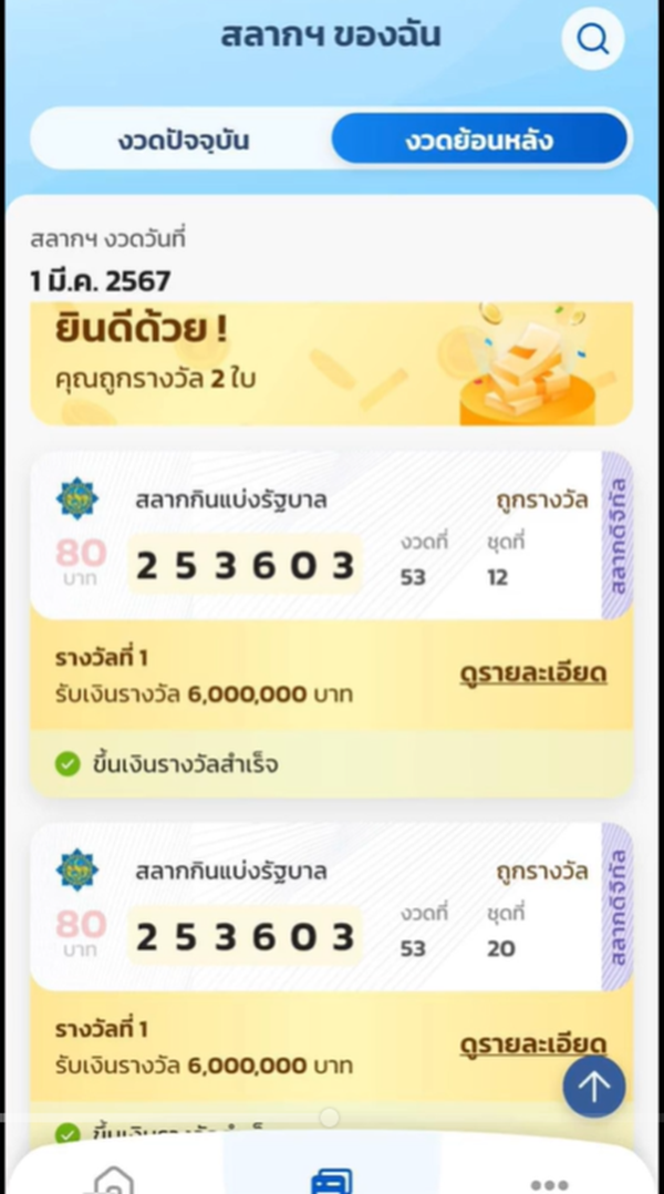 ถูกรางวัลที่ 1