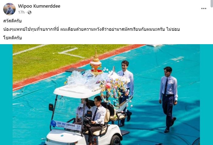 ดราม่า พระเกี้ยวบนรถกอล์ฟ งานบอล จุฬาฯ