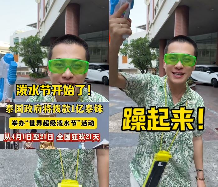 หนุ่มจีนยืนถือปืนฉีดน้ำกลางอโศก แต่ไม่มีคนเล่นน้ำ 