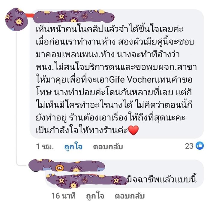 สองผัวเมียทิชชูชาบู