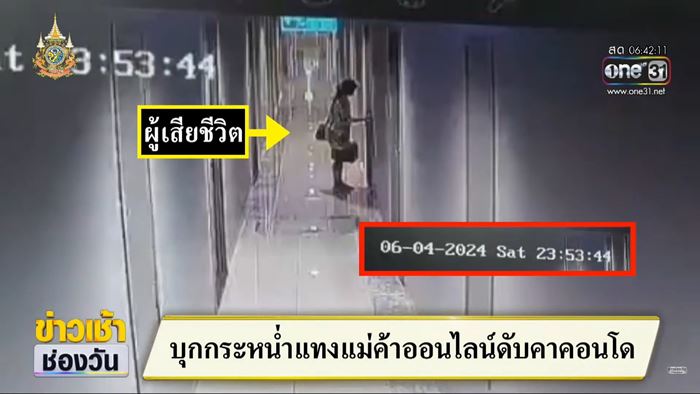 ทหารฆ่าแม่ค้าออนไลน์