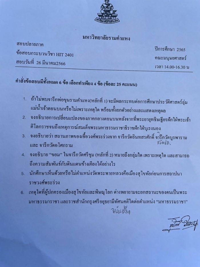 ข้อสอบรามคำแหง