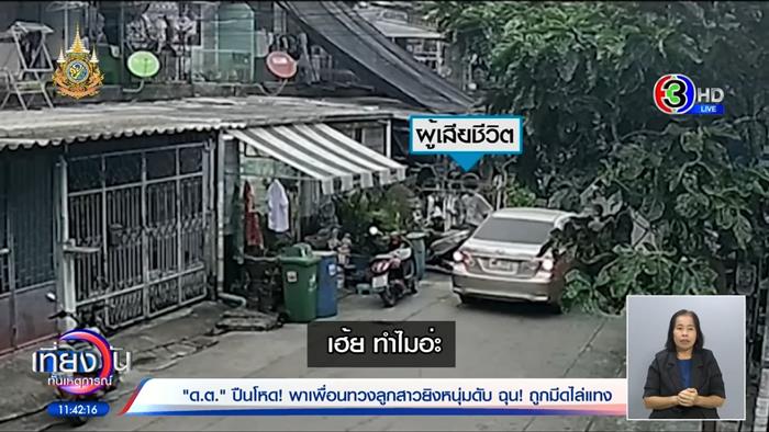 ดาบแป๊ะ ยิงหนุ่มไรเดอร์