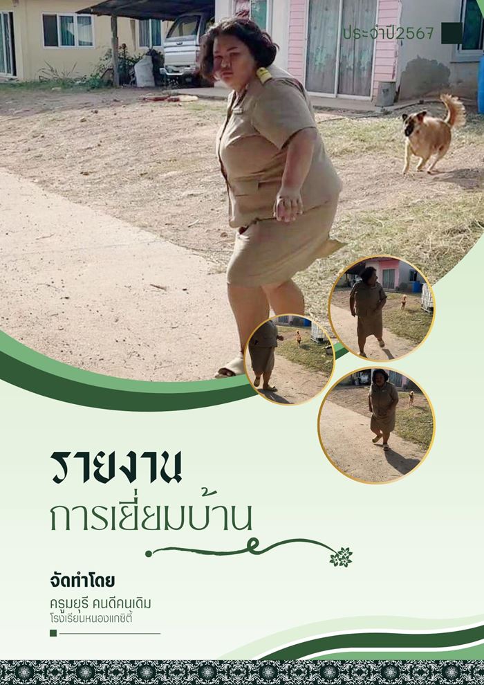 ครูเยี่ยมบ้านนักเรียน