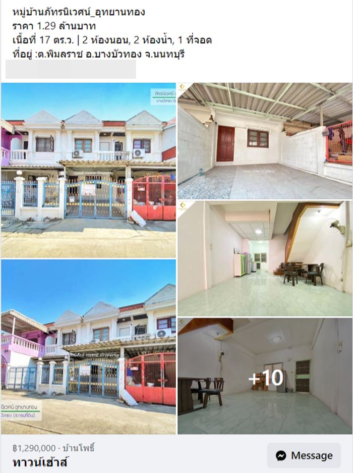 ราคาบ้านปัจจุบัน