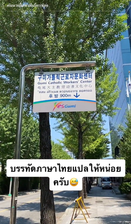 ป้ายภาษาไทยในเกาหลี