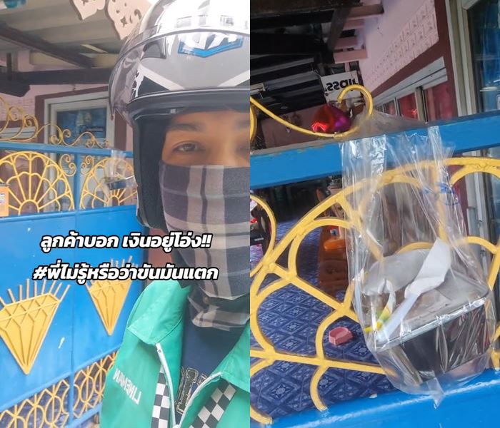  ไรเดอร์ส่งอาหาร