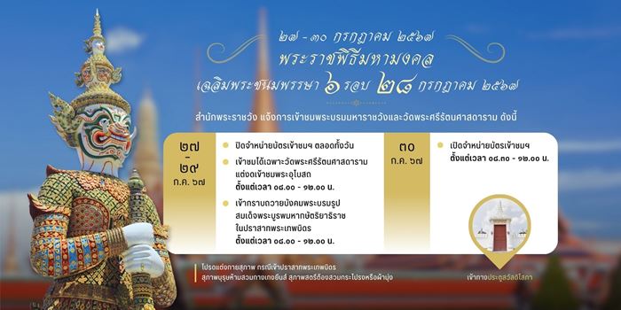 คนพม่าทะลักวัดพระแก้ว 