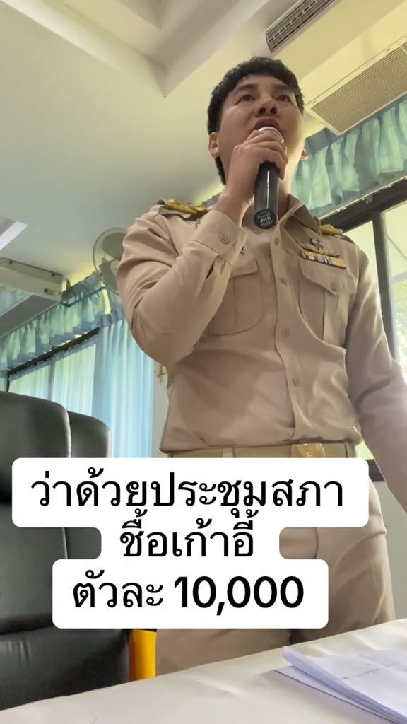 เก้าอี้ปลัด ซี 8 ตัวละ 10000