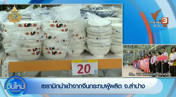 ชามตราไก่