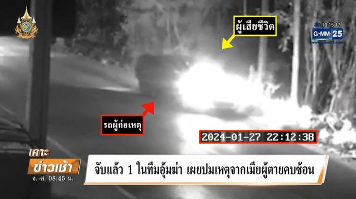 รวบชู้ฆ่าหนุ่มโรงงาน