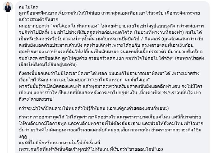 กบ ไมโคร โดนหลอกเป็นดาวน์ไลน์