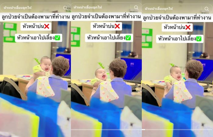 หัวหน้าใจดี เข้าใจลูกน้องต้องพาลูกป่วยมาทำงาน ช่วยอุ้ม ช่วยเลี้ยงให้