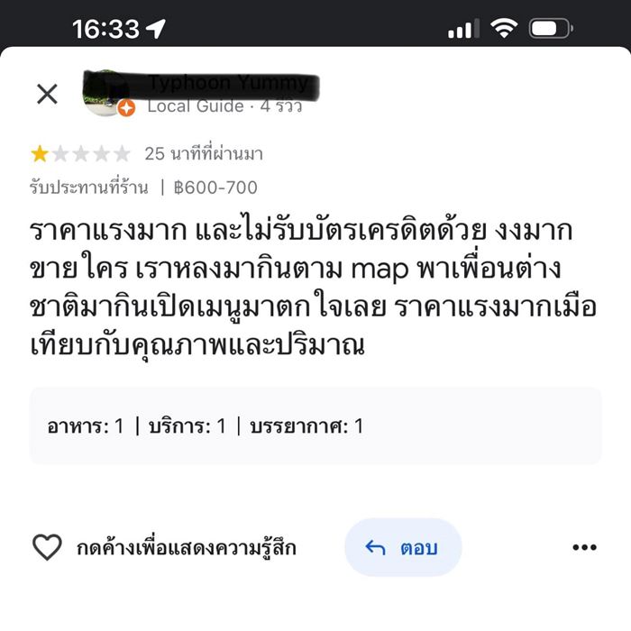 รีวิวร้านอาหาร 1 ดาว