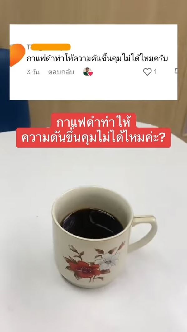 ดื่มกาแฟดำ ทำความดันขึ้นจริงไหม ทดสอบให้ชัด ๆ