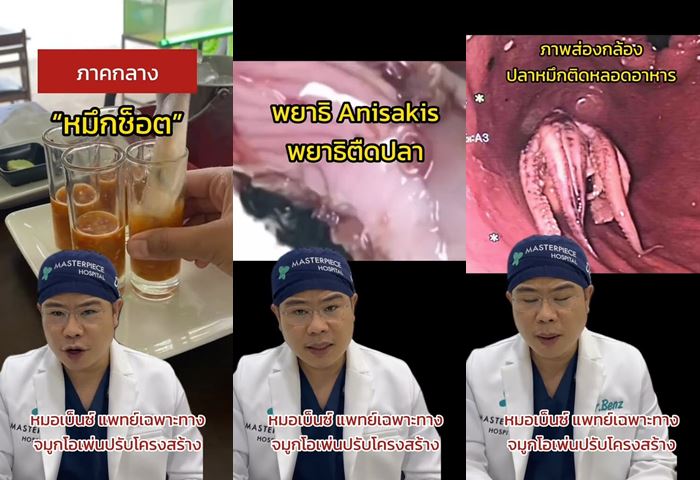 หมอเบนซ์ โฆษิต