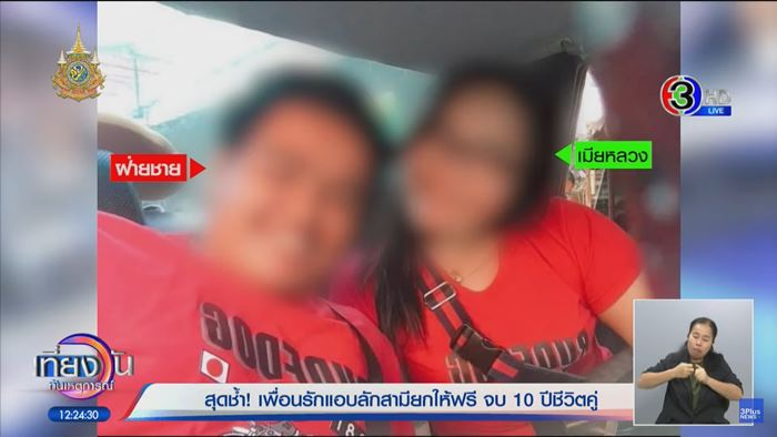 ผัวนอกใจ