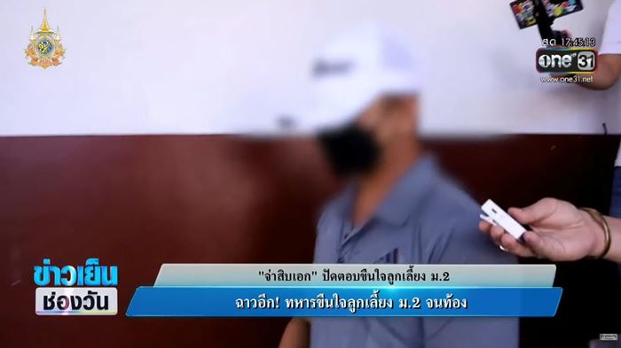 พ่อเลี้ยงทำลูกท้อง