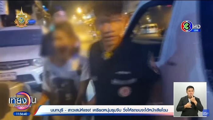 สาวกลุ้มมีผัว 2 คน วิ่งให้รถชน