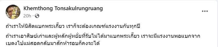 ดราม่า พระเกี้ยวบนรถกอล์ฟ งานบอล จุฬาฯ