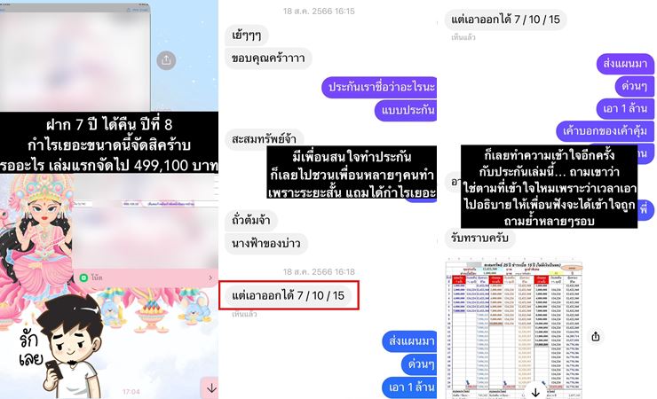 ประกันชีวิต