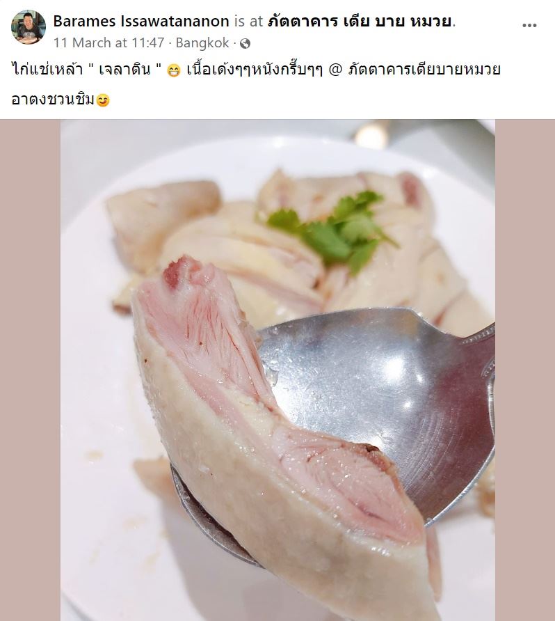 ดราม่า ร้านข้าวมันไก่ ไก่ไม่สุก