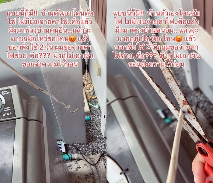 เพื่อนบ้าน ขโมยใช้ไฟ