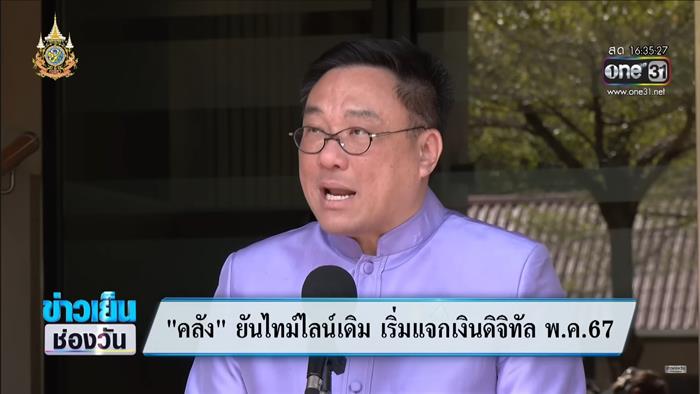  เงินดิจิทัล