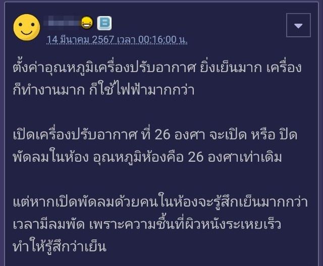 เปิดแอร์พร้อมพัดลม