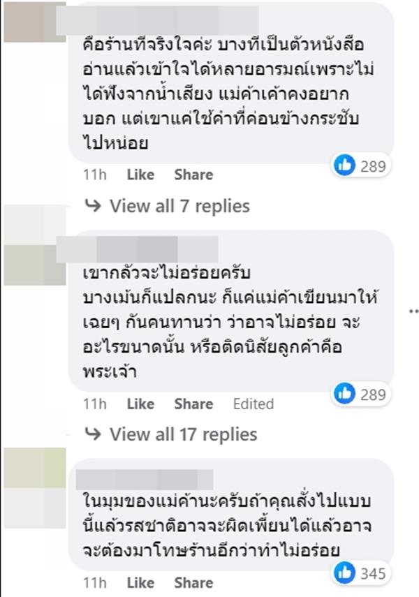 ลูกค้าโวยร้านอาหาร